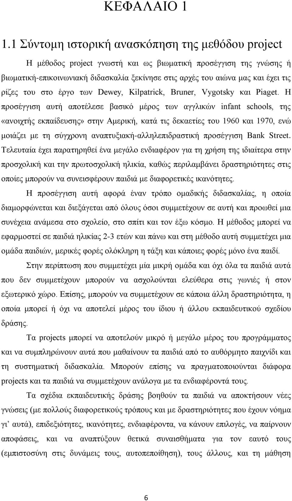 ρίζες του στο έργο των Dewey, Kilpatrick, Bruner, Vygotsky και Piaget.