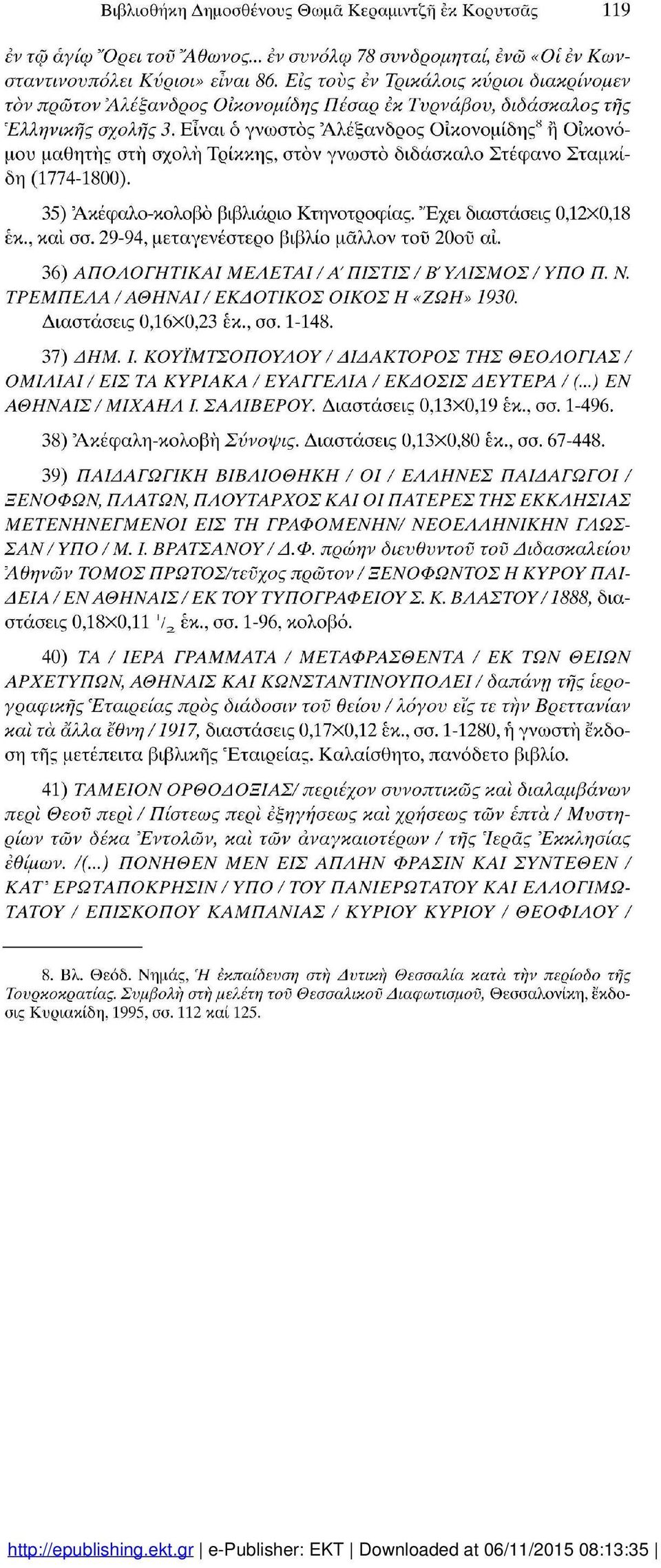 Είναι ο γνωστός Αλέξανδρος Οίκονομίδης ή Οικονό μου μαθητής στη σχολή Τρίκκης, στον γνωστό διδάσκαλο Στέφανο Σταμκίδη (1774-1800). 35) Άκέφαλο-κολοβό βιβλιάριο Κτηνοτροφίας.