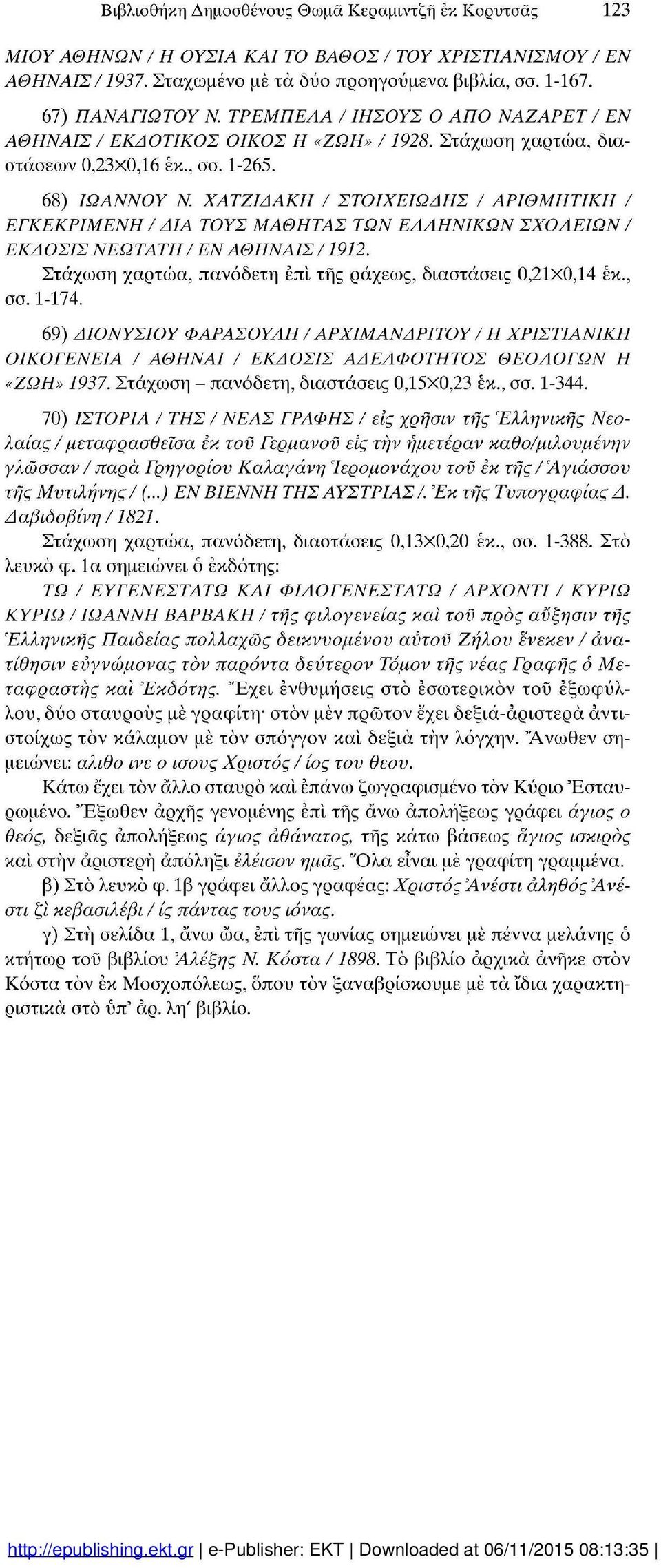 68) ΙΩΑΝΝΟΥ Ν ΧΑΤΖΙΔΑΚΗ / ΣΤΟΙΧΕΙΩΔΗΣ / ΑΡΙΘΜΗΤΙΚΗ / ΕΓΚΕΚΡΙΜΕΝΗ / ΑΙΑ ΤΟΥΣ ΜΑΘΗΤΑΣ ΤΩΝ ΕΛΛΗΝΙΚΩΝ ΣΧΟΛΕΙΩΝ / ЕКА ΟΣΙΣ NE Ω Τ ΑΤΗ / ΕΝ ΑΘΗΝΑΙΣ /1912.