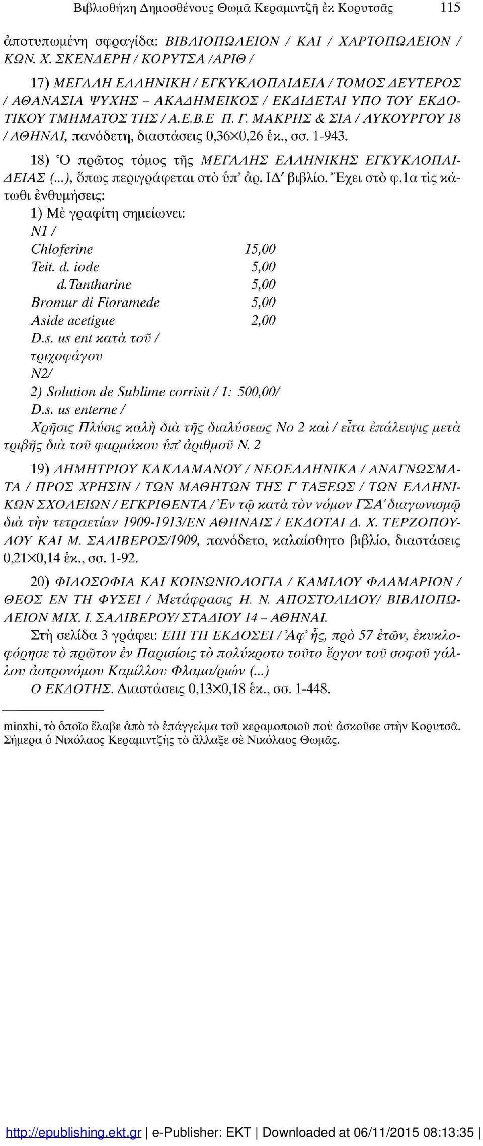 Ε Π Γ ΜΑΚΡΗΣ & ΣΙΑ /ΛΥΚΟΥΡΓΟΥ18 /ΑΘΗΝΑΙ, πανόδετη, διαστάσεις 0,36X0,26 εκ., σσ. 1-943. 18) Ό πρώτος τόμος της ΜΕΓΑΛΗΣ ΕΛΛΗΝΙΚΗΣ ΕΓΚΥΚΛΟΠΑΙ 3 ΔΕΙΑΣ (...), όπως περιγράφεται στο υπ αρ. ΙΔ' βιβλίο.