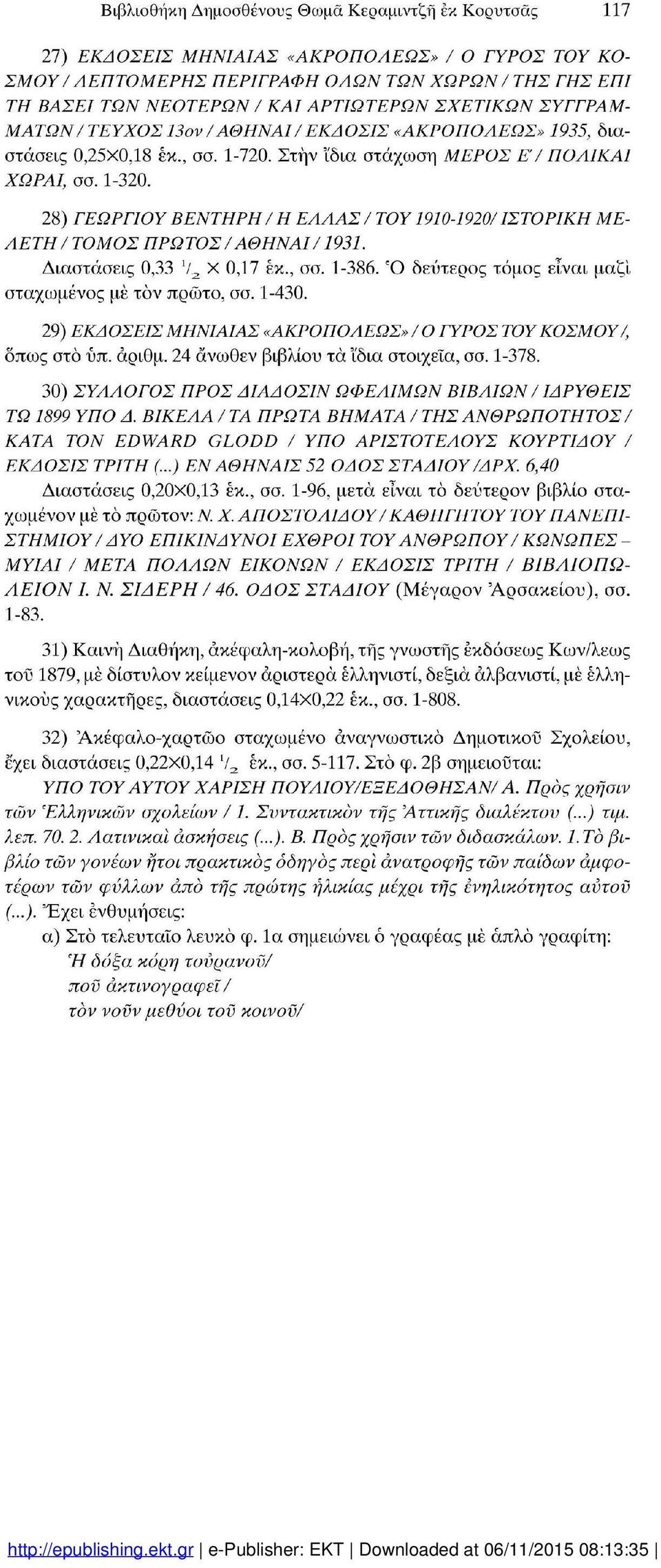 28) ΓΕΩΡΓΙΟΥ ΒΕΝΤΗΡΗ / Η ΕΛΛΑΣ / ΤΟΥ 1910-1920/ ΙΣΤΟΡΙΚΗ ΜΕ ΛΕΤΗ / ΤΟΜΟΣ ΠΡΩ ΤΟΣ /ΑΘΗΝΑΙ /1931. Διαστάσεις 0,33 V2 Χ 0,17 έκ., σσ. 1-386. Ό δεύτερος τόμος είναι μαζί σταχωμένος με τον πρώτο, σσ.