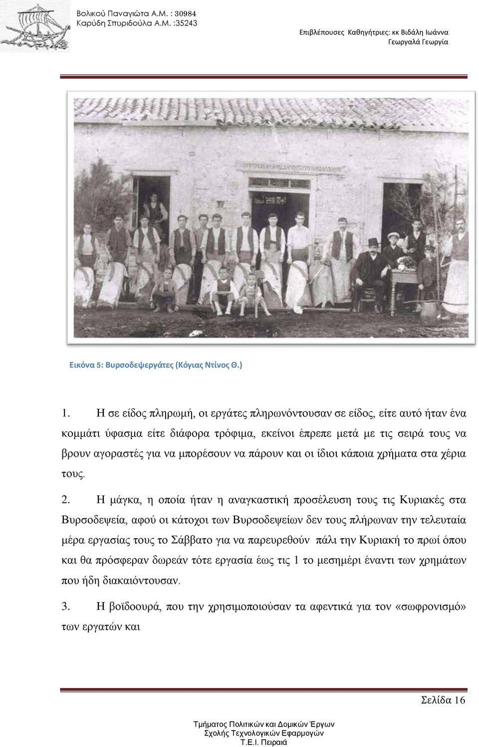 μπορέσουν να πάρουν και οι ίδιοι κάποια χρήματα στα χέρια τους. 2.