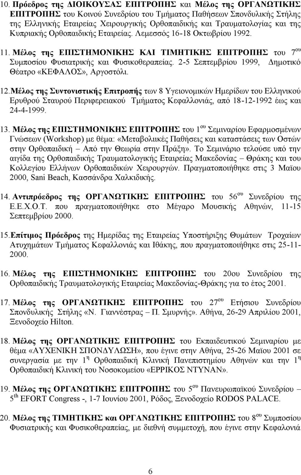 2-5 Σεπτεμβρίου 1999, Δημοτικό Θέατρο «ΚΕΦΑΛΟΣ», Αργοστόλι. 12.