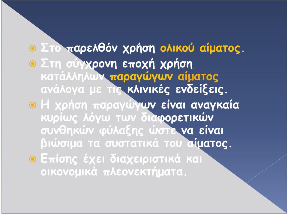 κλινικές ενδείξεις.