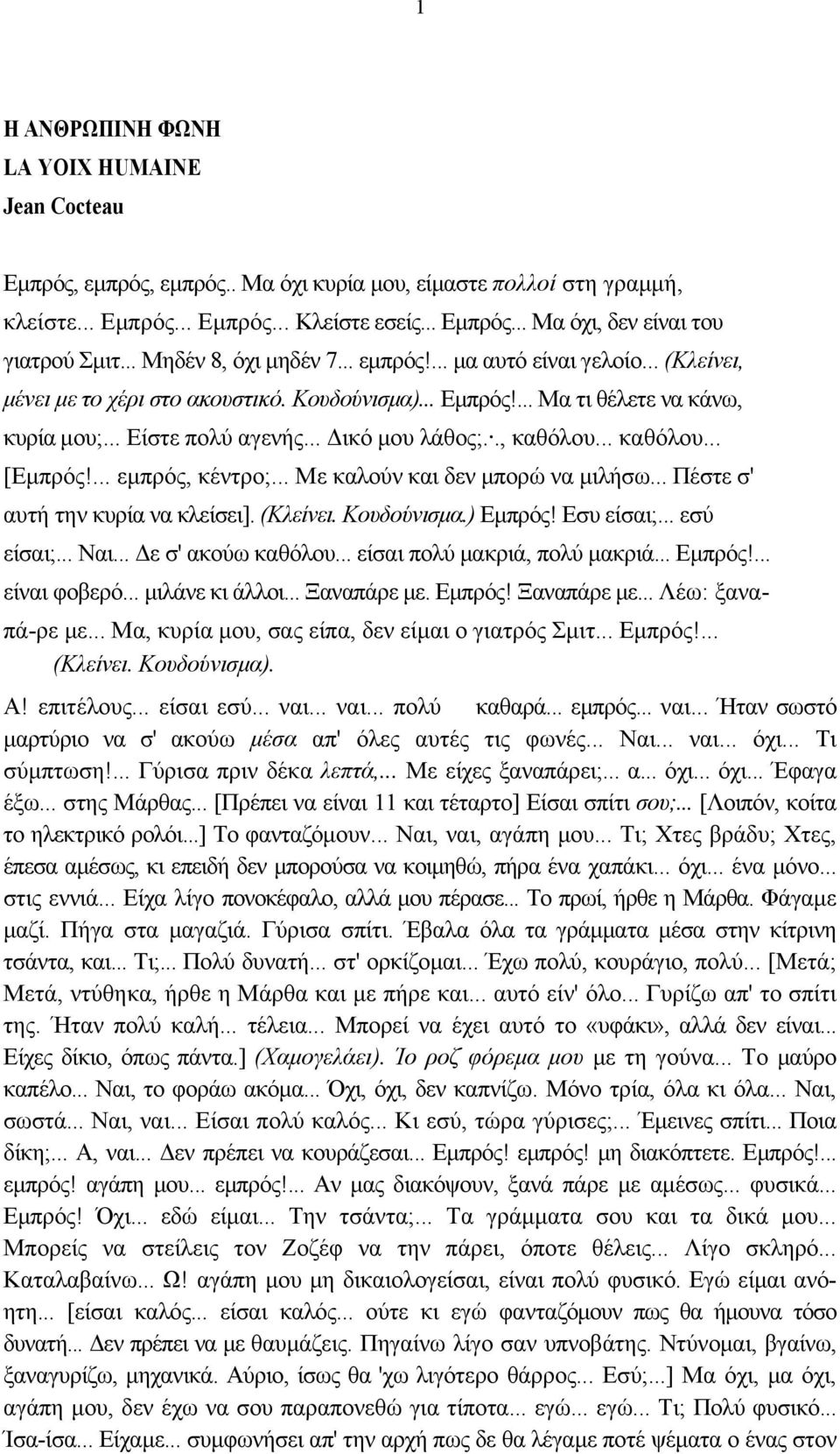 .. Δικό μου λάθος;.., καθόλου... καθόλου... [Εμπρός!... εμπρός, κέντρο;... Με καλούν και δεν μπορώ να μιλήσω... Πέστε σ' αυτή την κυρία να κλείσει]. (Κλείνει. Κουδούνισμα.) Εμπρός! Εσυ είσαι;.