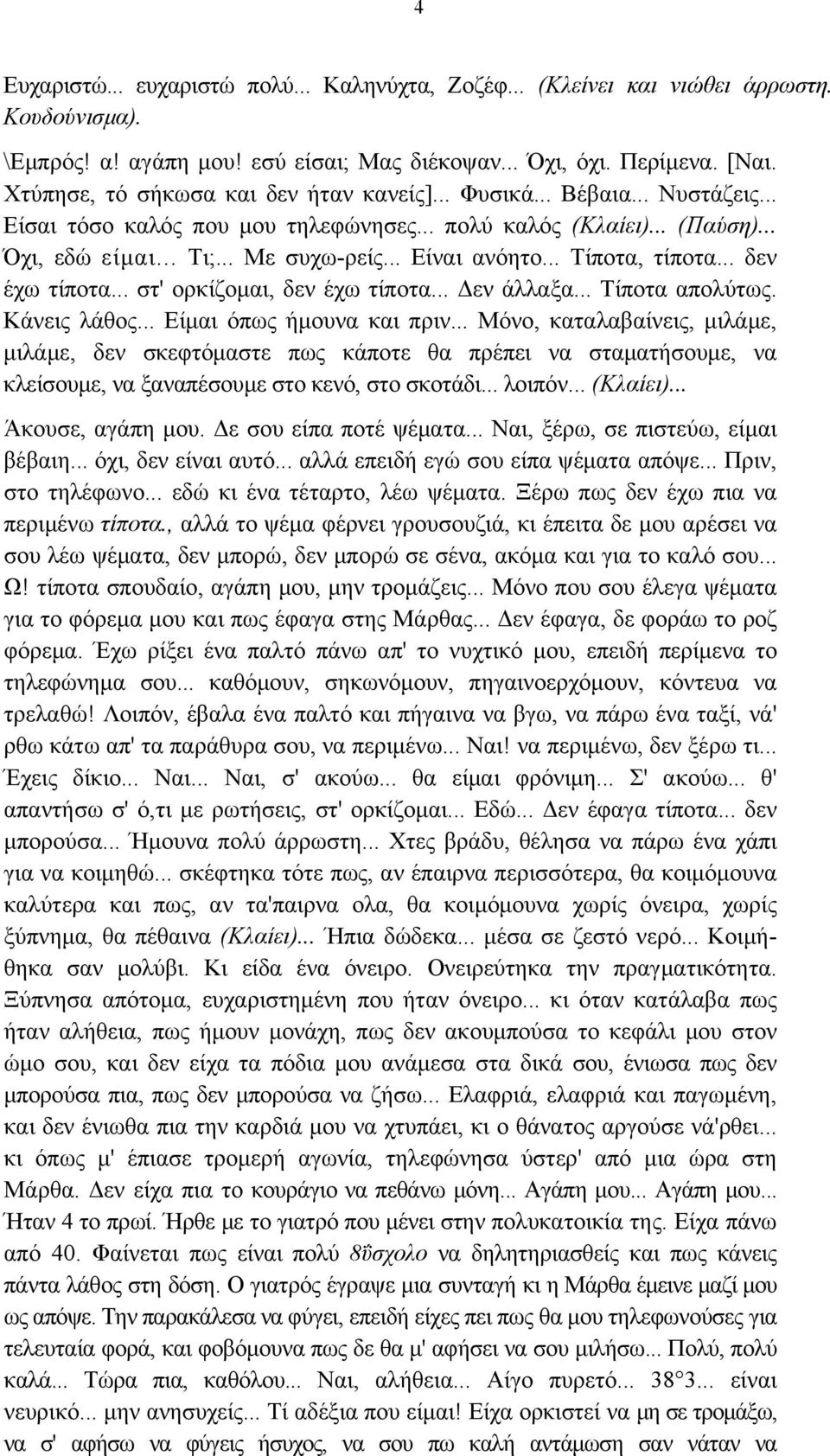 .. Είναι ανόητο... Τίποτα, τίποτα... δεν έχω τίποτα... στ' ορκίζομαι, δεν έχω τίποτα... Δεν άλλαξα... Τίποτα απολύτως. Κάνεις λάθος... Είμαι όπως ήμουνα και πριν.