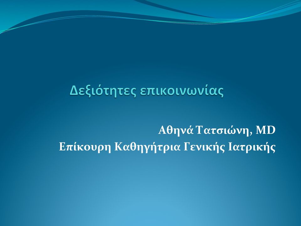 Επίκουρη