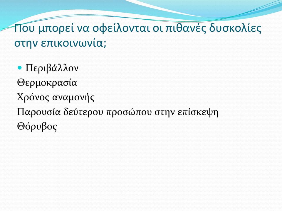 Περιβάλλον Θερμοκρασία Χρόνος