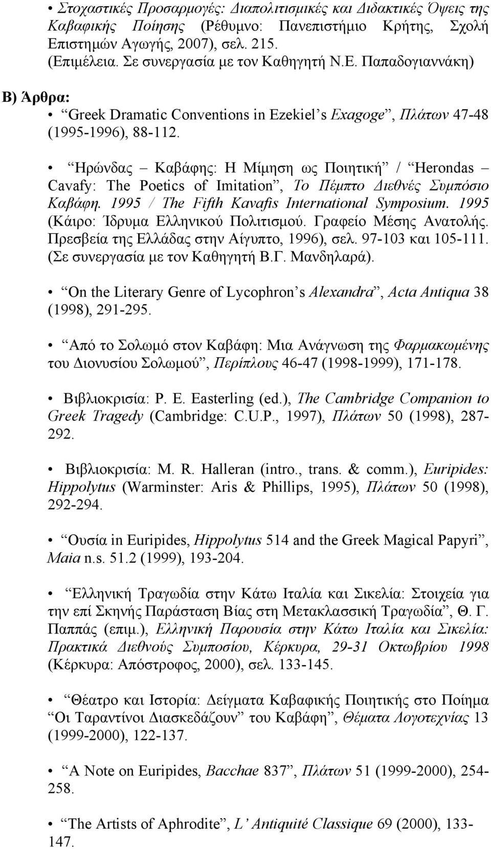 Ηρώνδας Καβάφης: Η Μίμηση ως Ποιητική / Herondas Cavafy: The Poetics of Imitation, Το Πέμπτο Διεθνές Συμπόσιο Καβάφη. 1995 / The Fifth Kavafis International Symposium.