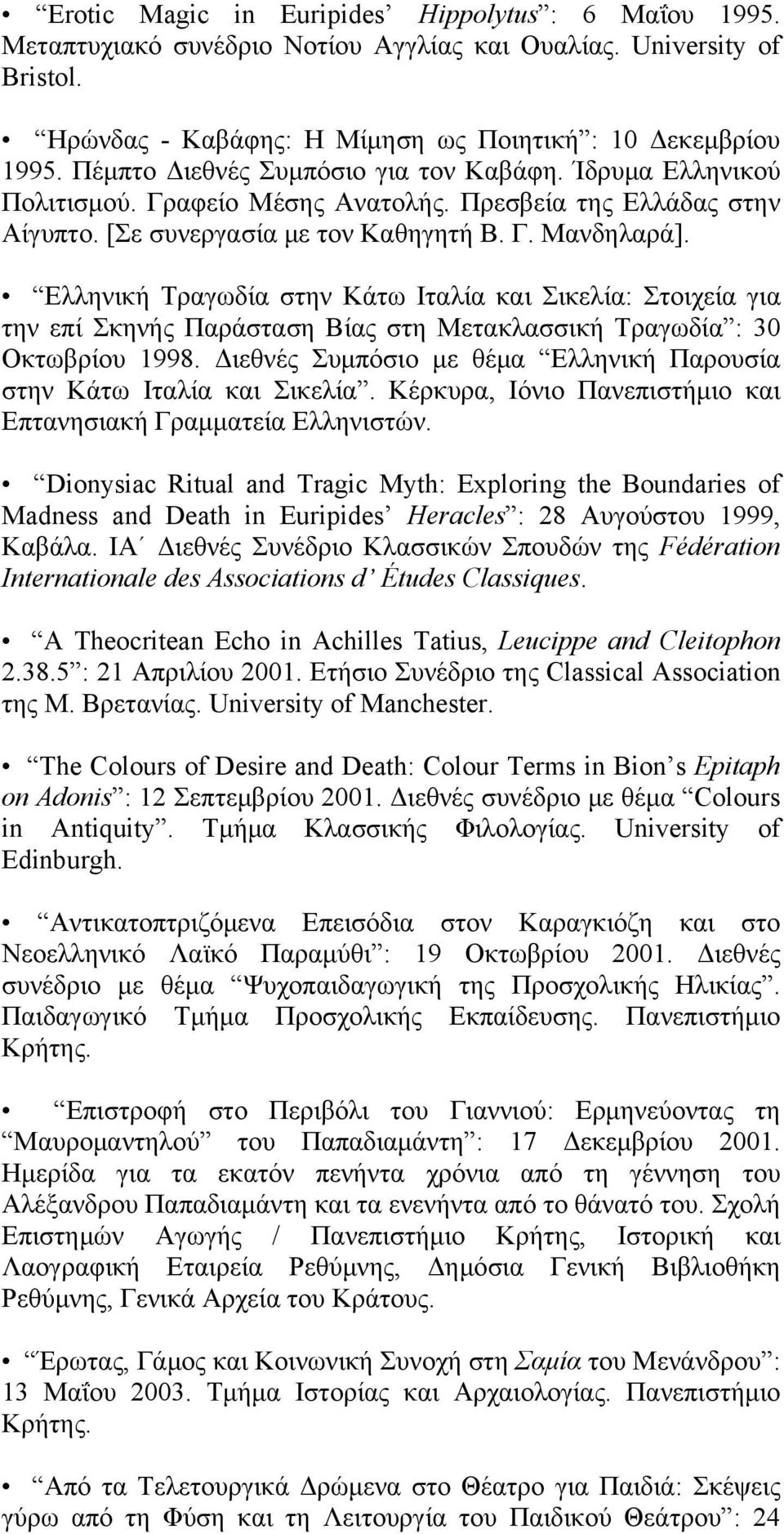 Ελληνική Τραγωδία στην Κάτω Ιταλία και Σικελία: Στοιχεία για την επί Σκηνής Παράσταση Βίας στη Μετακλασσική Τραγωδία : 30 Οκτωβρίου 1998.