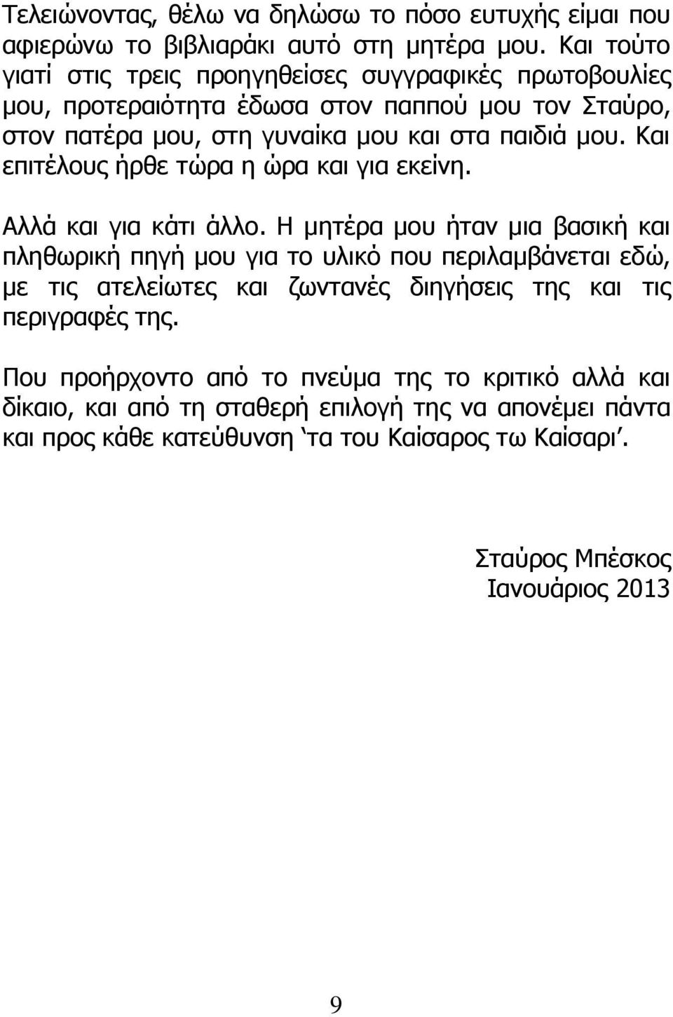 Και επιτέλους ήρθε τώρα η ώρα και για εκείνη. Αλλά και για κάτι άλλο.