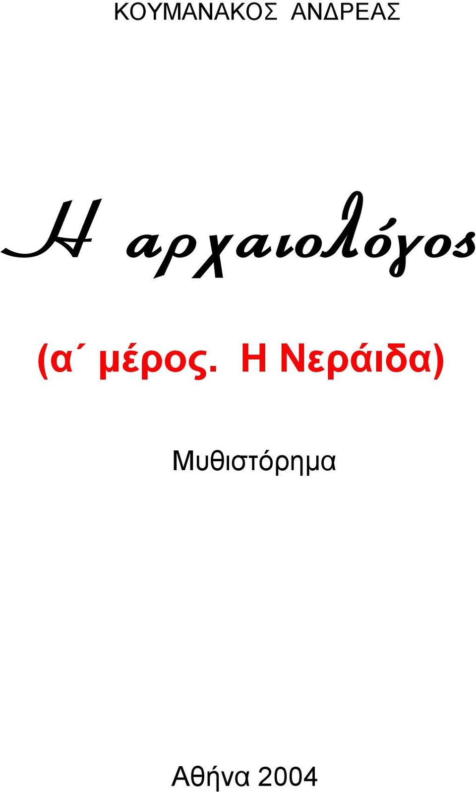 μέρος.