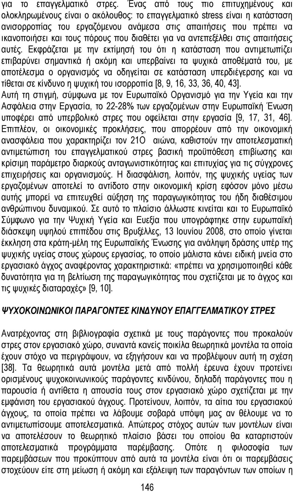 τους πόρους που διαθέτει για να αντεπεξέλθει στις απαιτήσεις αυτές.