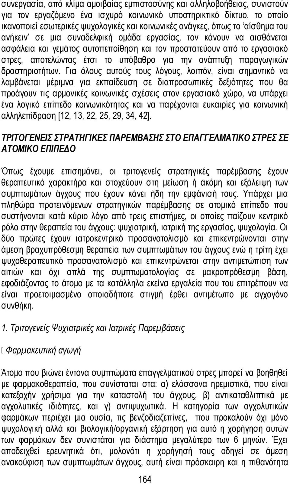 υπόβαθρο για την ανάπτυξη παραγωγικών δραστηριοτήτων.