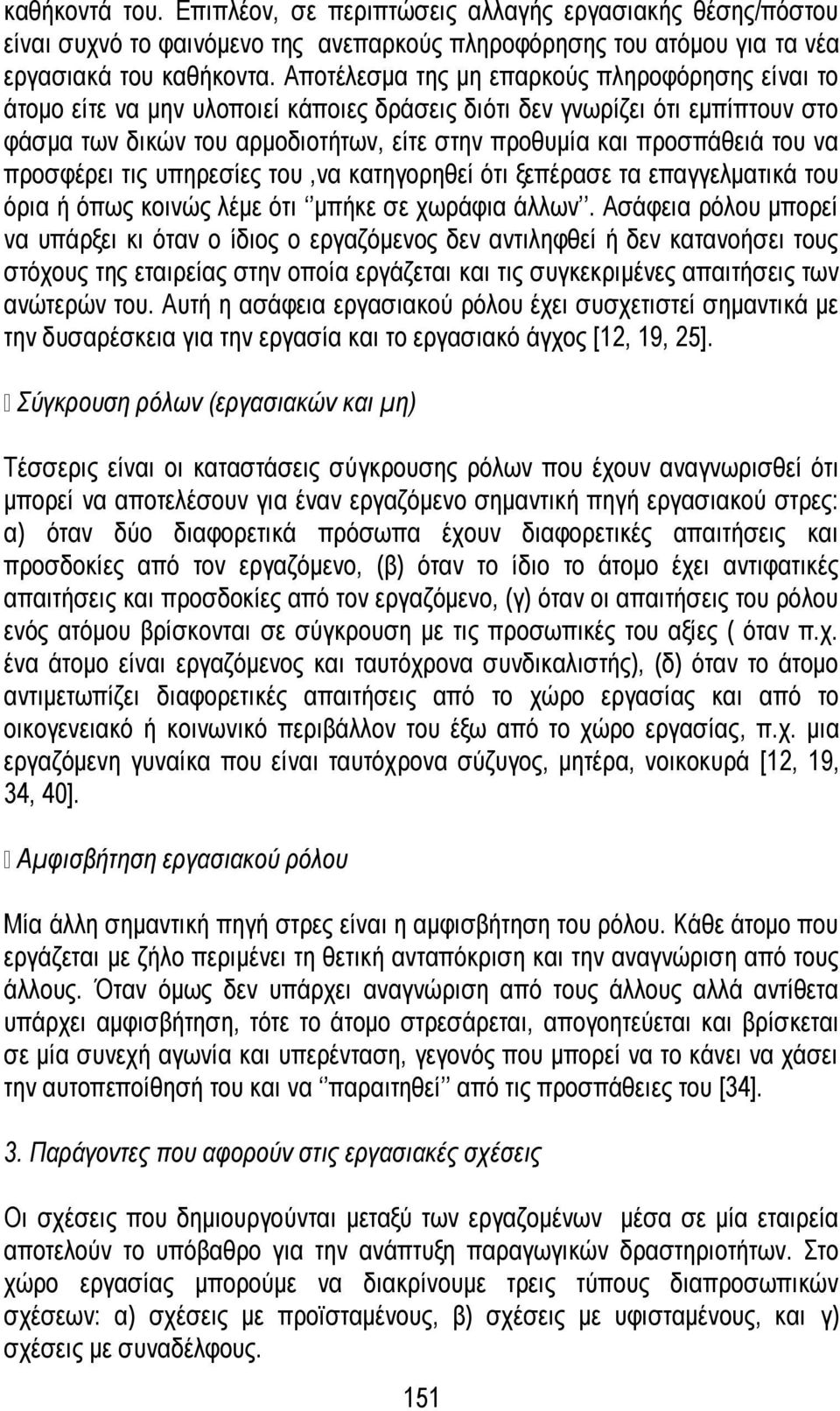 του να προσφέρει τις υπηρεσίες του,να κατηγορηθεί ότι ξεπέρασε τα επαγγελματικά του όρια ή όπως κοινώς λέμε ότι μπήκε σε χωράφια άλλων.