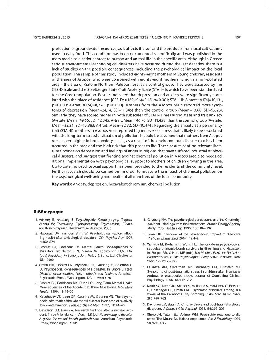 Although in Greece serious environmental-technological disasters have occurred during the last decades, there is a lack of studies on the possible consequences, including the psychological impact on