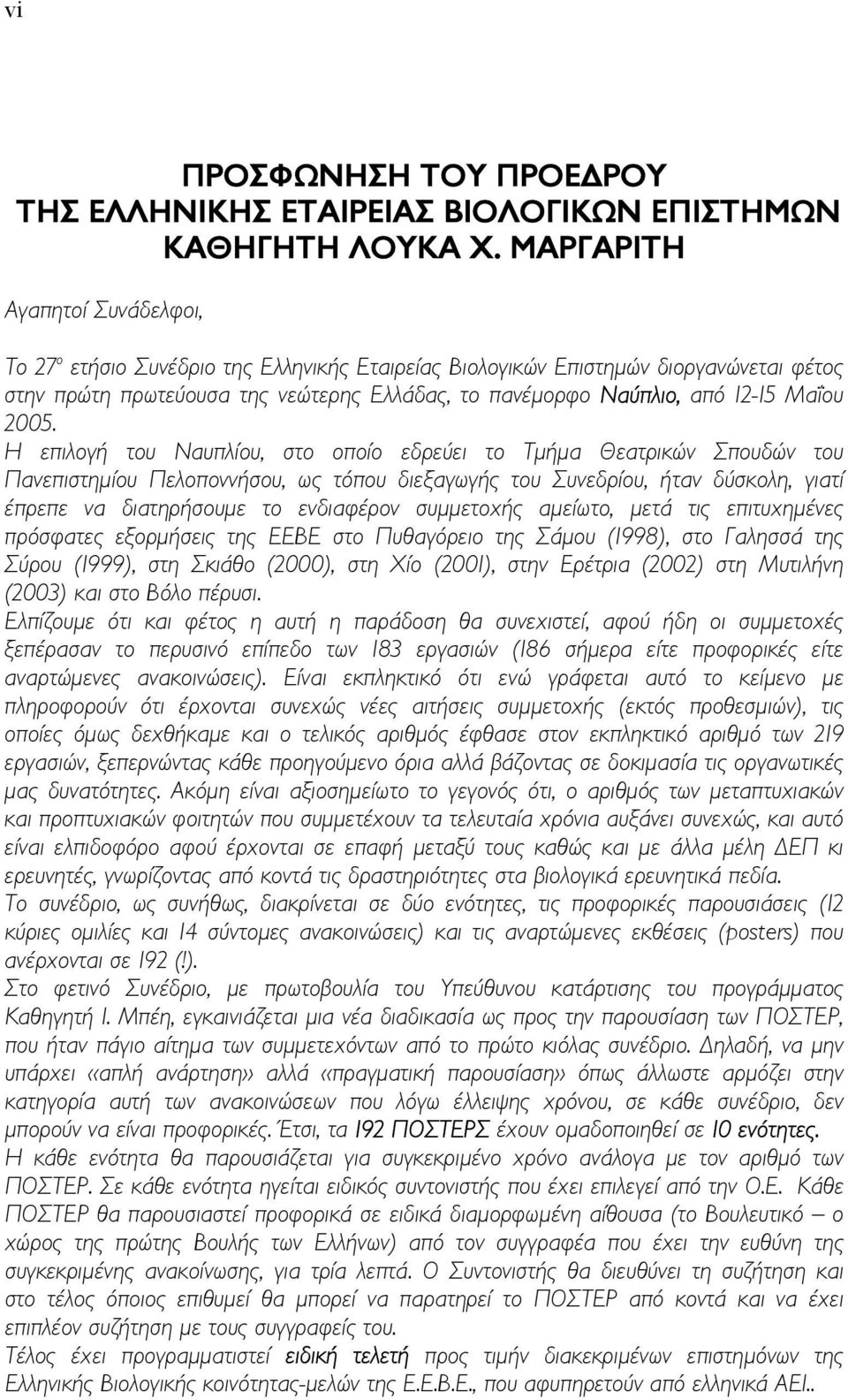 Μαΐου 2005.