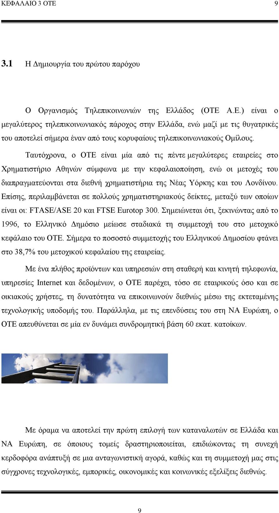 και του Λονδίνου. Επίσης, περιλαμβάνεται σε πολλούς χρηματιστηριακούς δείκτες, μεταξύ των οποίων είναι οι: FTASE/ASE 20 και FTSE Eurotop 300.