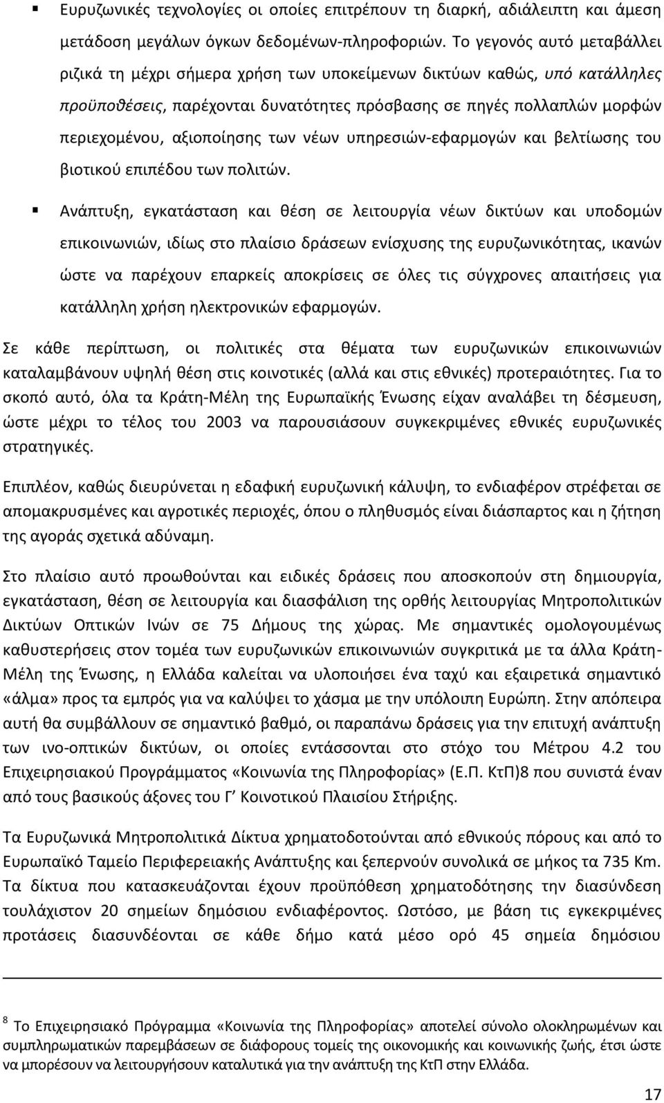 αξιοποίθςθσ των νζων υπθρεςιϊν-εφαρμογϊν και βελτίωςθσ του βιοτικοφ επιπζδου των πολιτϊν.