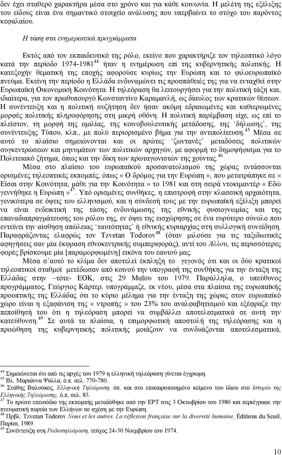 Η κατεξοχήν θεματική της εποχής αφορούσε κυρίως την Ευρώπη και το φιλοευρωπαϊκό πνεύμα. Εκείνη την περίοδο η Ελλάδα ενδυναμώνει τις προσπάθειές της για να ενταχθεί στην Ευρωπαϊκή Οικονομική Κοινότητα.