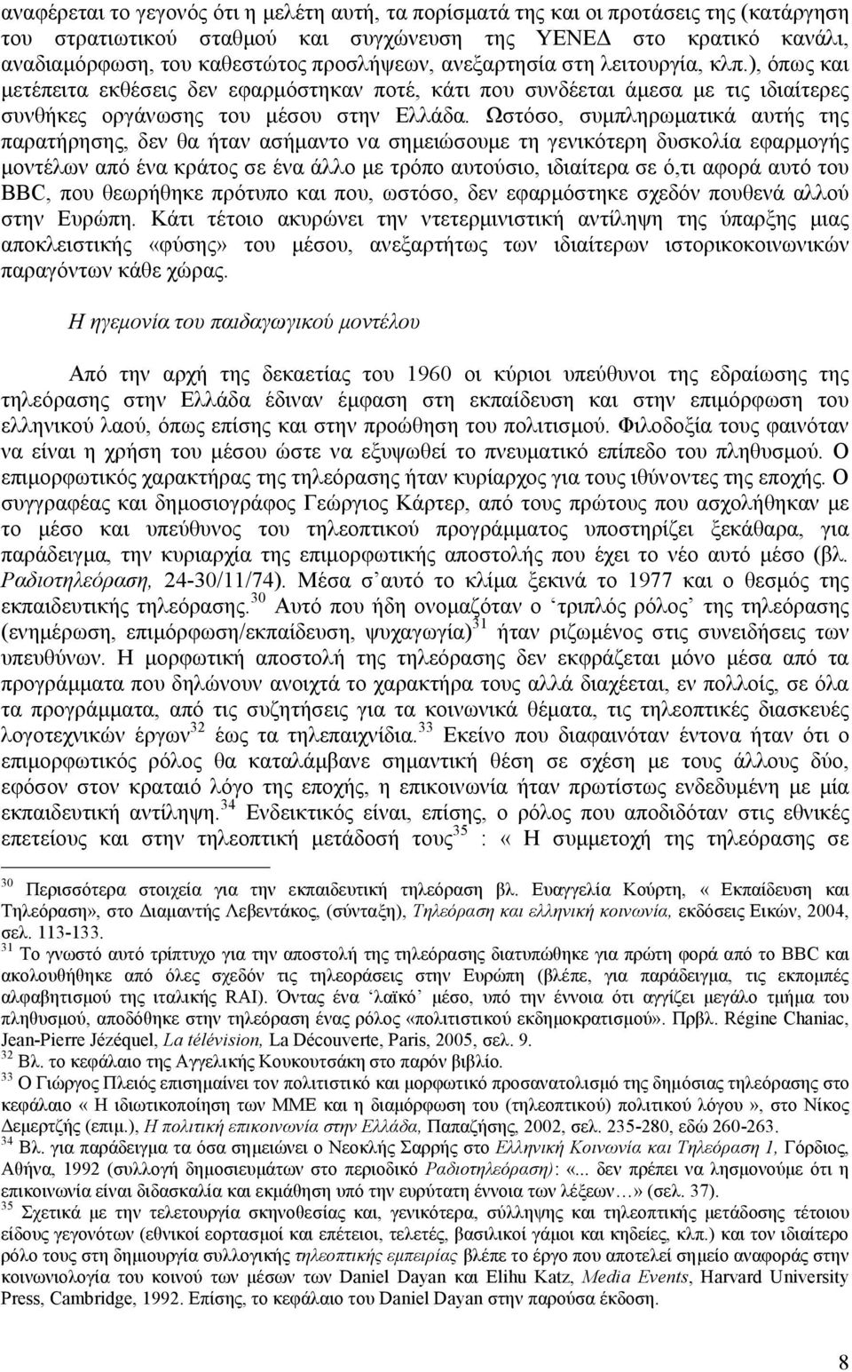 Ωστόσο, συμπληρωματικά αυτής της παρατήρησης, δεν θα ήταν ασήμαντο να σημειώσουμε τη γενικότερη δυσκολία εφαρμογής μοντέλων από ένα κράτος σε ένα άλλο με τρόπο αυτούσιο, ιδιαίτερα σε ό,τι αφορά αυτό