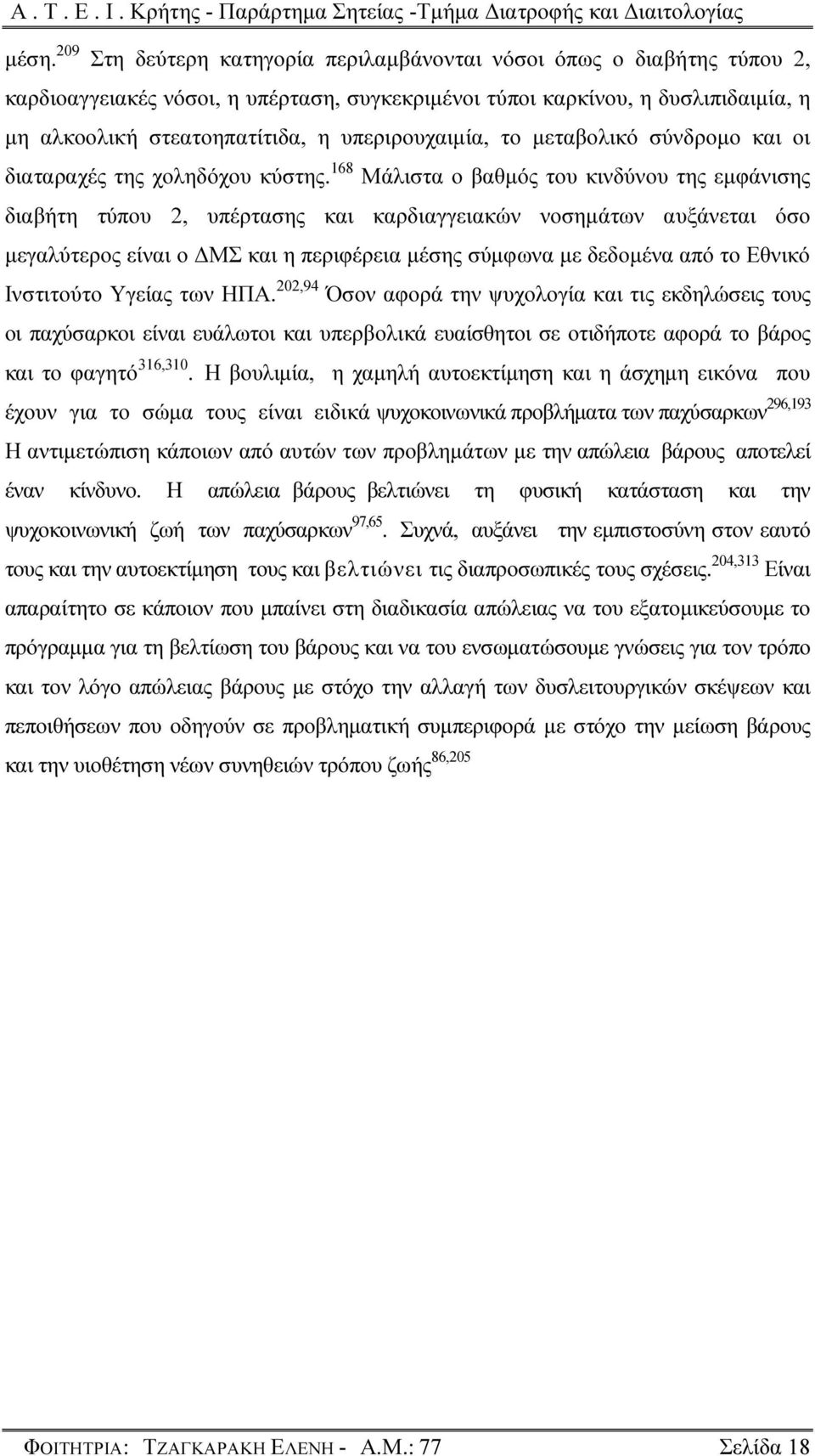 168 Μάλιστα ο βαθµός του κινδύνου της εµφάνισης διαβήτη τύπου 2, υπέρτασης και καρδιαγγειακών νοσηµάτων αυξάνεται όσο µεγαλύτερος είναι ο ΜΣ και η περιφέρεια µέσης σύµφωνα µε δεδοµένα από το Εθνικό