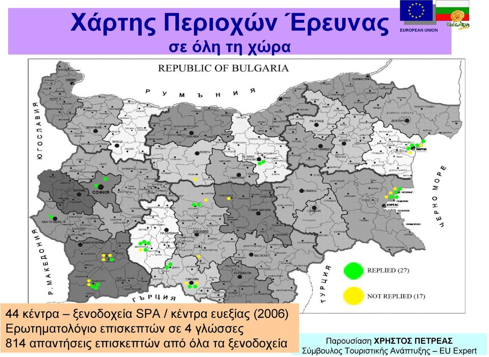 ευεξίας (2006) Ερωτηματολόγιο επισκεπτών σε 4