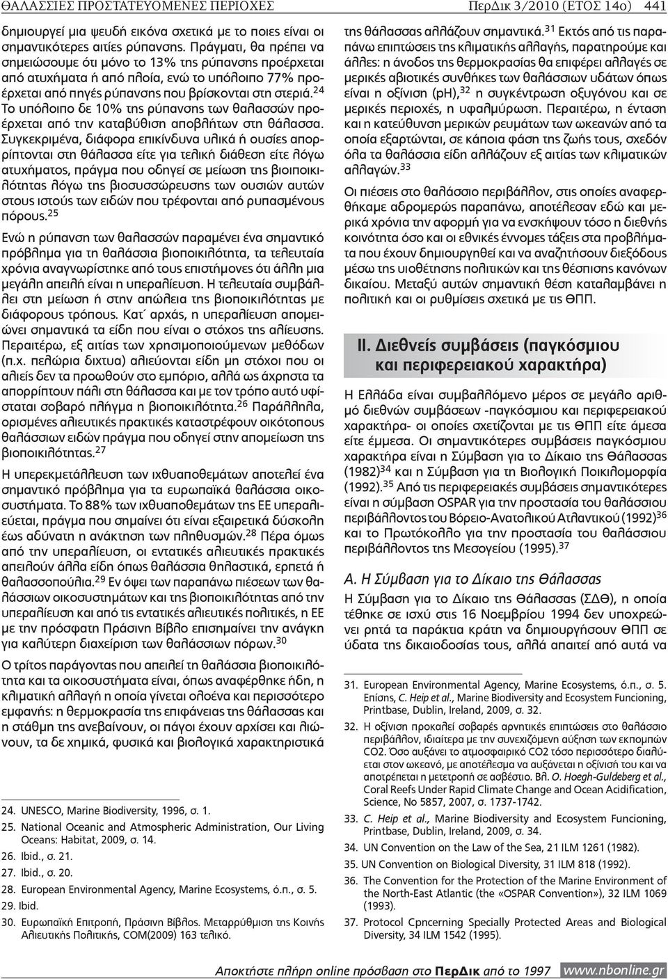 24 Το υπόλοιπο δε 10% της ρύπανσης των θαλασσών προέρχεται από την καταβύθιση αποβλήτων στη θάλασσα.