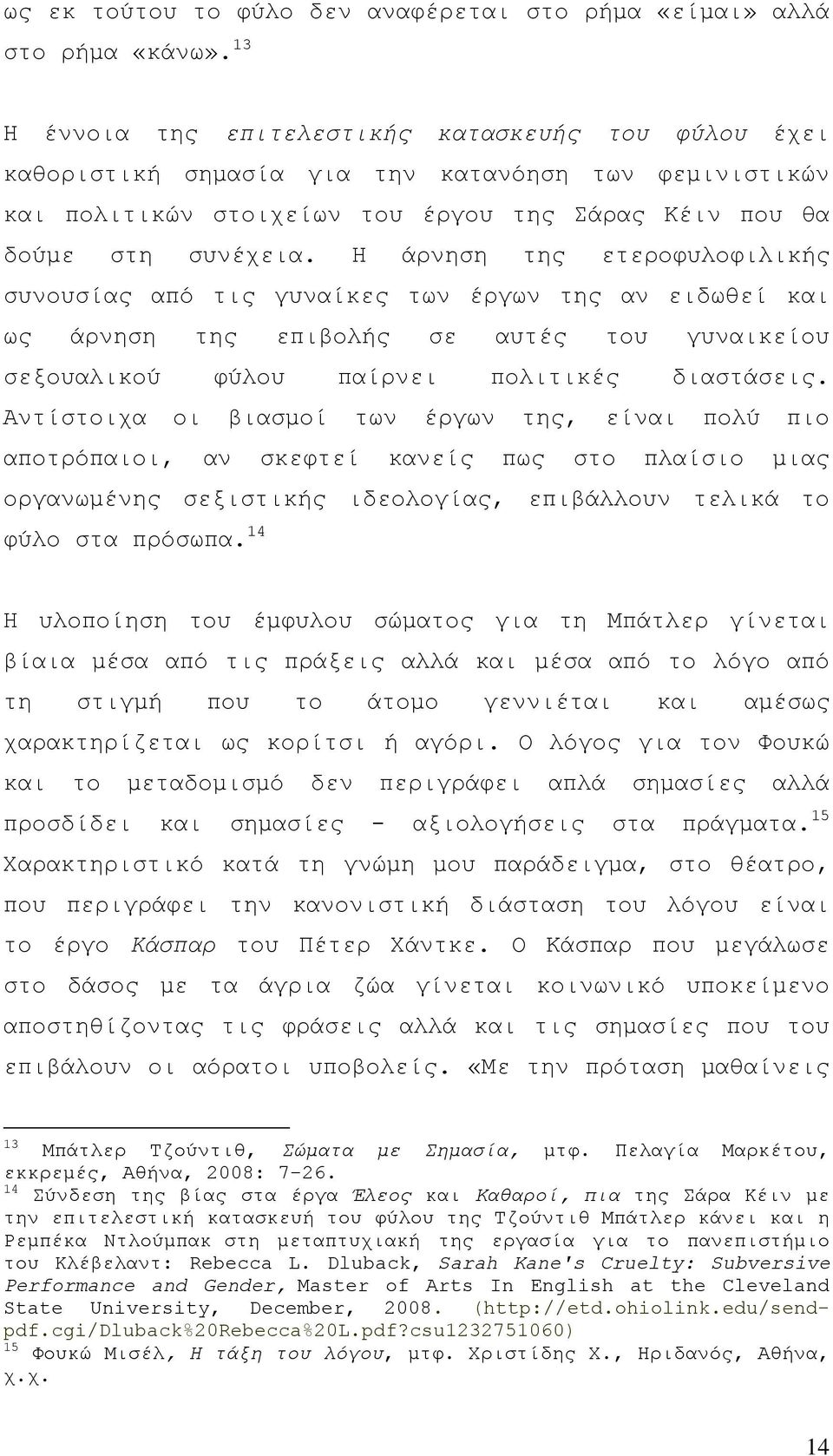 Η άρνηση της ετεροφυλοφιλικής συνουσίας από τις γυναίκες των έργων της αν ειδωθεί και ως άρνηση της επιβολής σε αυτές του γυναικείου σεξουαλικού φύλου παίρνει πολιτικές διαστάσεις.