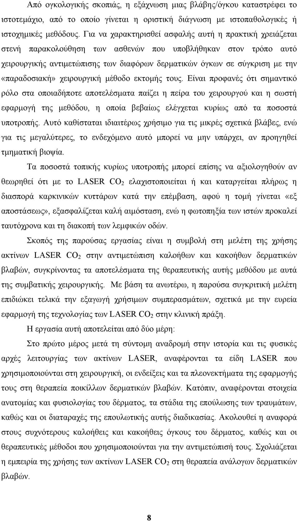 «παραδοσιακή» χειρουργική µέθοδο εκτοµής τους.