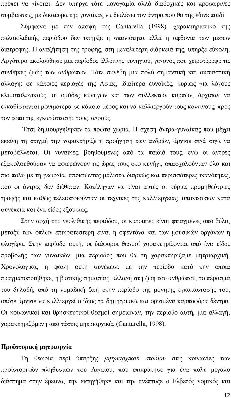 Η αναζήτηση της τροφής, στη μεγαλύτερη διάρκειά της, υπήρξε εύκολη. Αργότερα ακολούθησε μια περίοδος έλλειψης κυνηγιού, γεγονός που χειροτέρεψε τις συνθήκες ζωής των ανθρώπων.