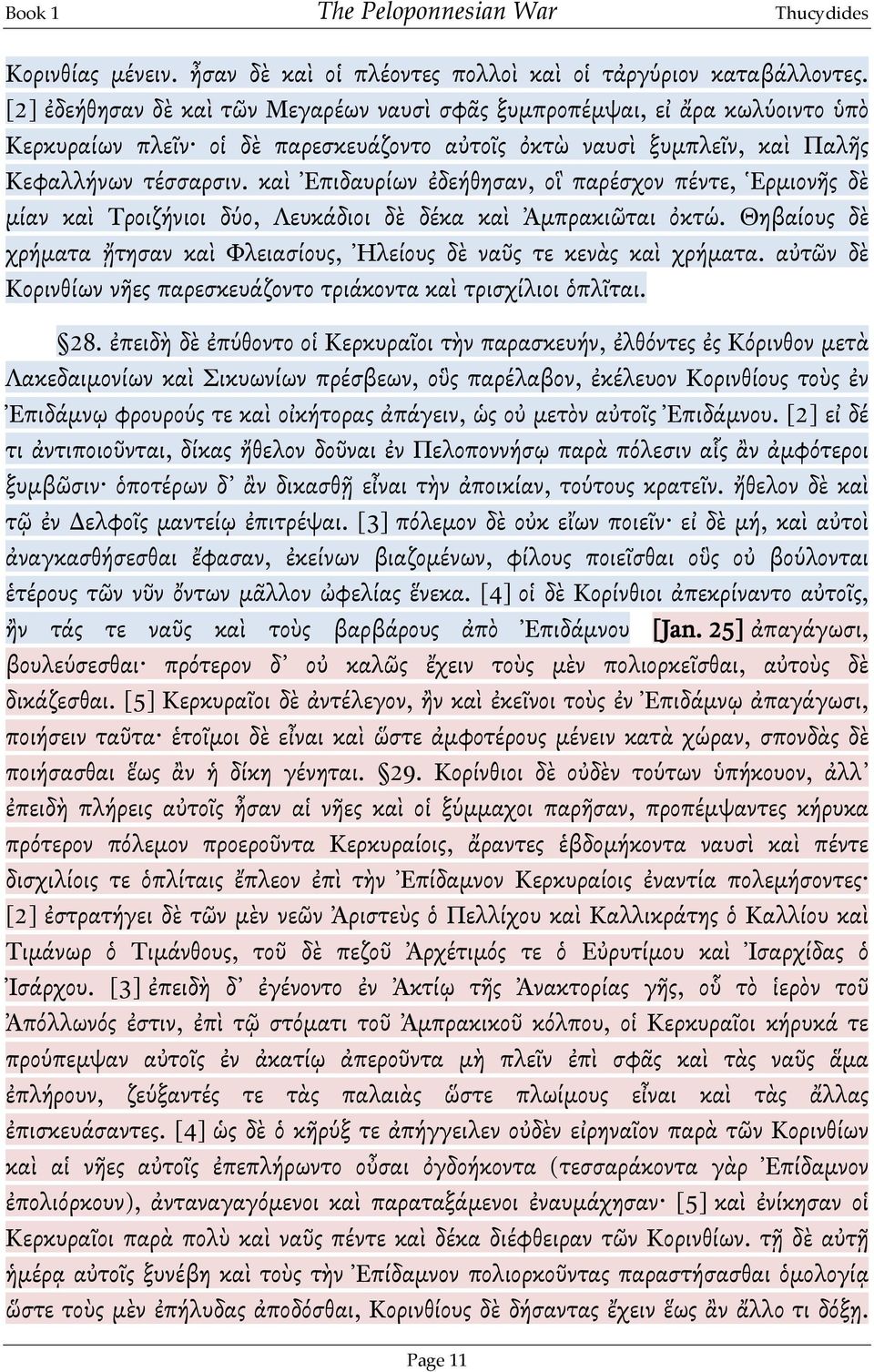 καὶ Ἐπιδαυρίων ἐδεήθηςαν, οἳ παρέςχον πέντε, Ἑρμιονῆσ δὲ μίαν καὶ Τροιζήνιοι δύο, Λευκάδιοι δὲ δέκα καὶ Ἀμπρακιῶται ὀκτώ.