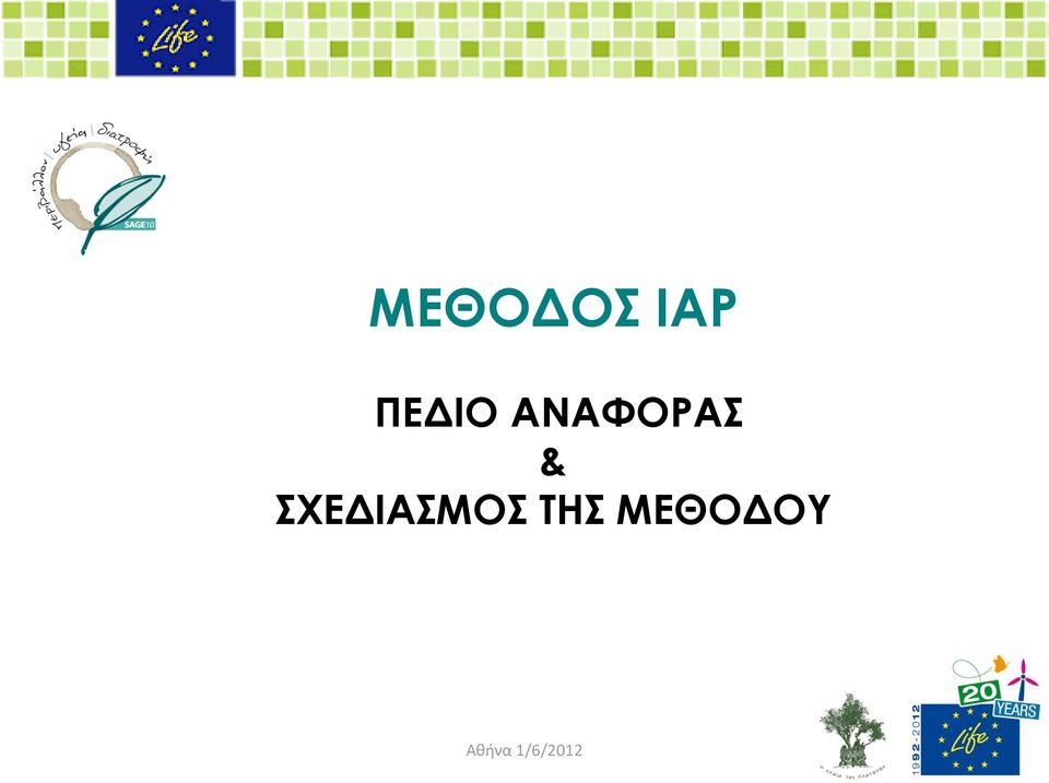 ΑΝΑΦΟΡΑΣ &