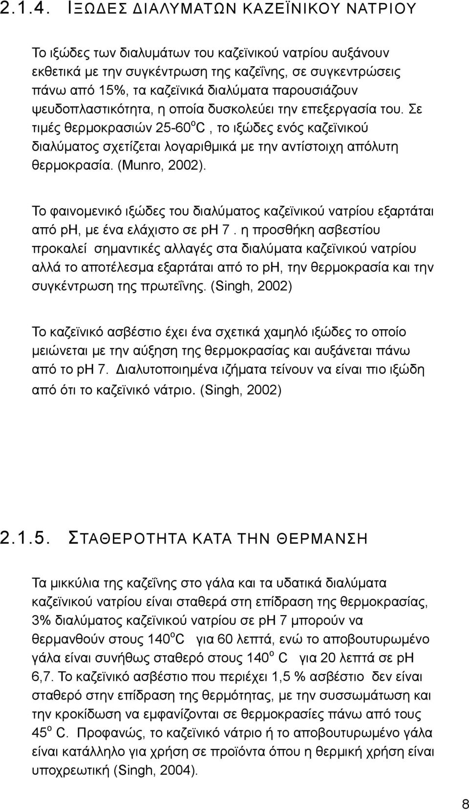 παρουσιάζουν ψευδοπλαστικότητα, η οποία δυσκολεύει την επεξεργασία του.