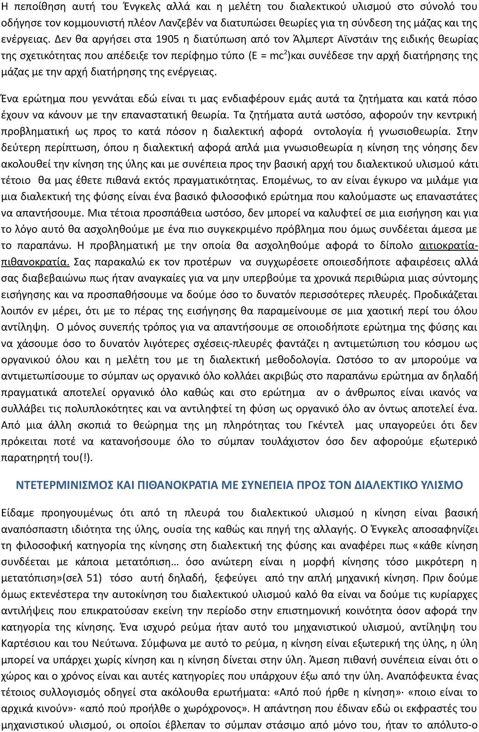 διατήρησης της ενέργειας. Ένα ερώτημα που γεννάται εδώ είναι τι μας ενδιαφέρουν εμάς αυτά τα ζητήματα και κατά πόσο έχουν να κάνουν με την επαναστατική θεωρία.