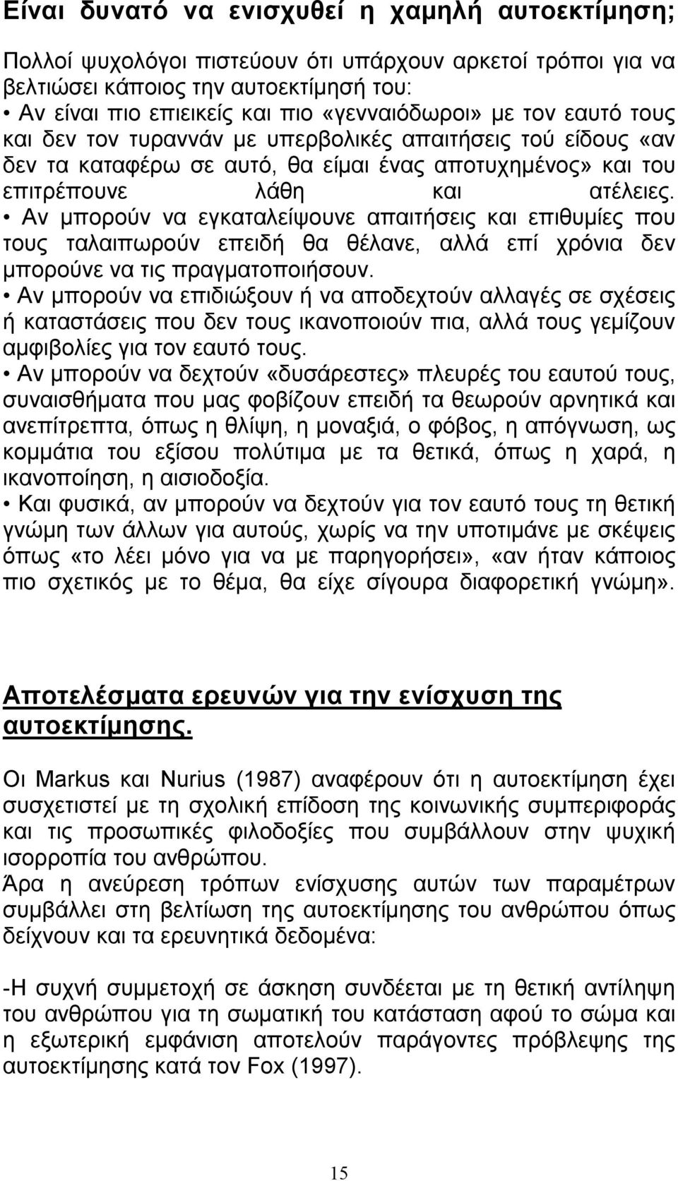 Αν µπορούν να εγκαταλείψουνε απαιτήσεις και επιθυµίες που τους ταλαιπωρούν επειδή θα θέλανε, αλλά επί χρόνια δεν µπορούνε να τις πραγµατοποιήσουν.