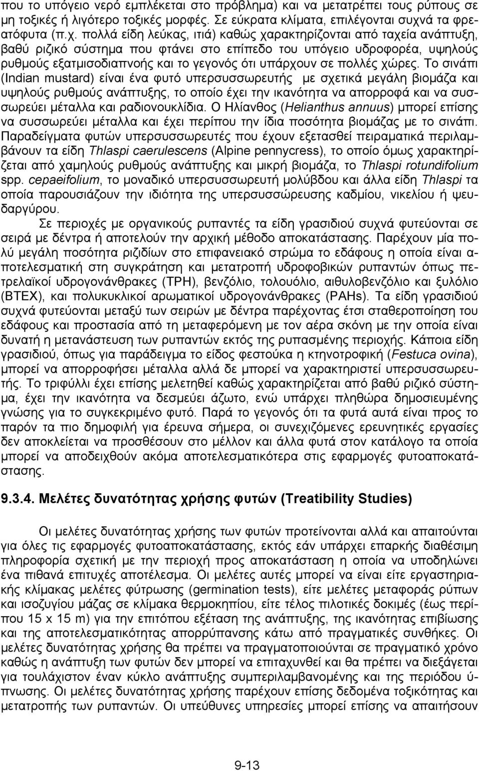 πολλά είδη λεύκας, ιτιά) καθώς χαρακτηρίζονται από ταχεία ανάπτυξη, βαθύ ριζικό σύστημα που φτάνει στο επίπεδο του υπόγειο υδροφορέα, υψηλούς ρυθμούς εξατμισοδιαπνοής και το γεγονός ότι υπάρχουν σε