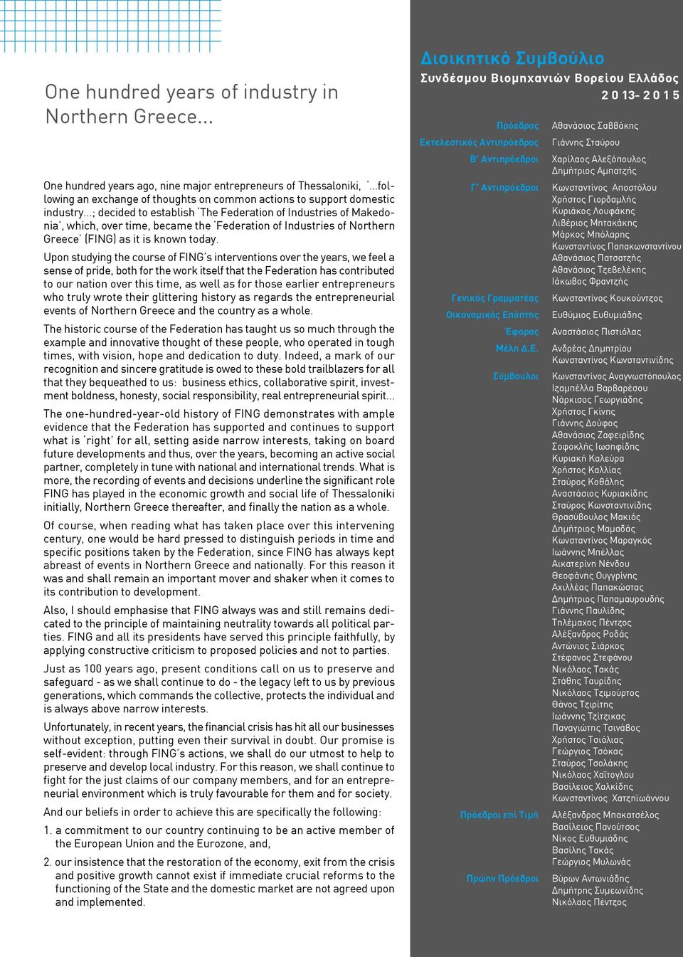 ..; decided to establish The Federation of Industries of Makedonia, which, over time, became the Federation of Industries of Northern Greece (FING) as it is known today.