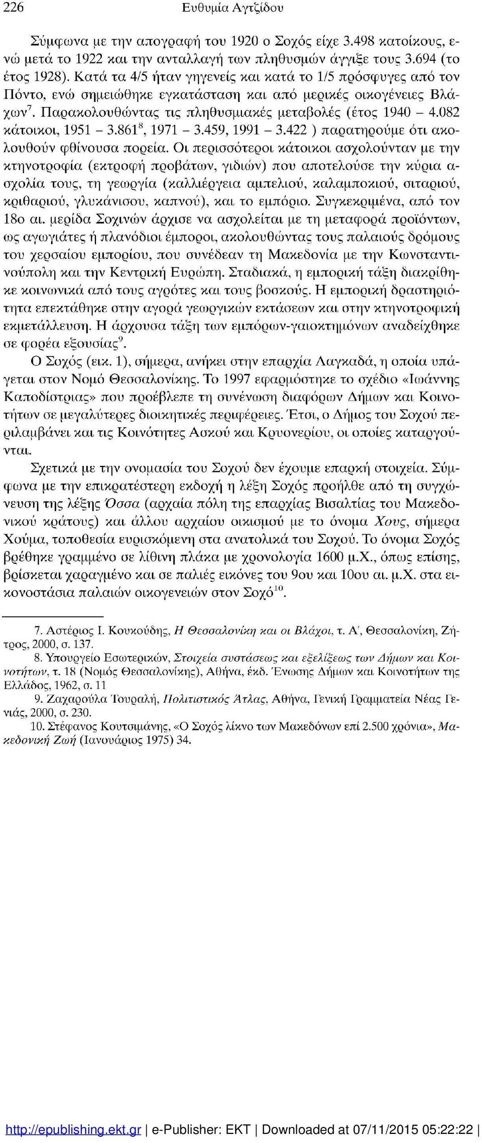 082 κάτοικοι, 1951-3.8618, 1971-3.459, 1991-3.422 ) παρατηρούμε ότι ακο λουθούν φθίνουσα πορεία.