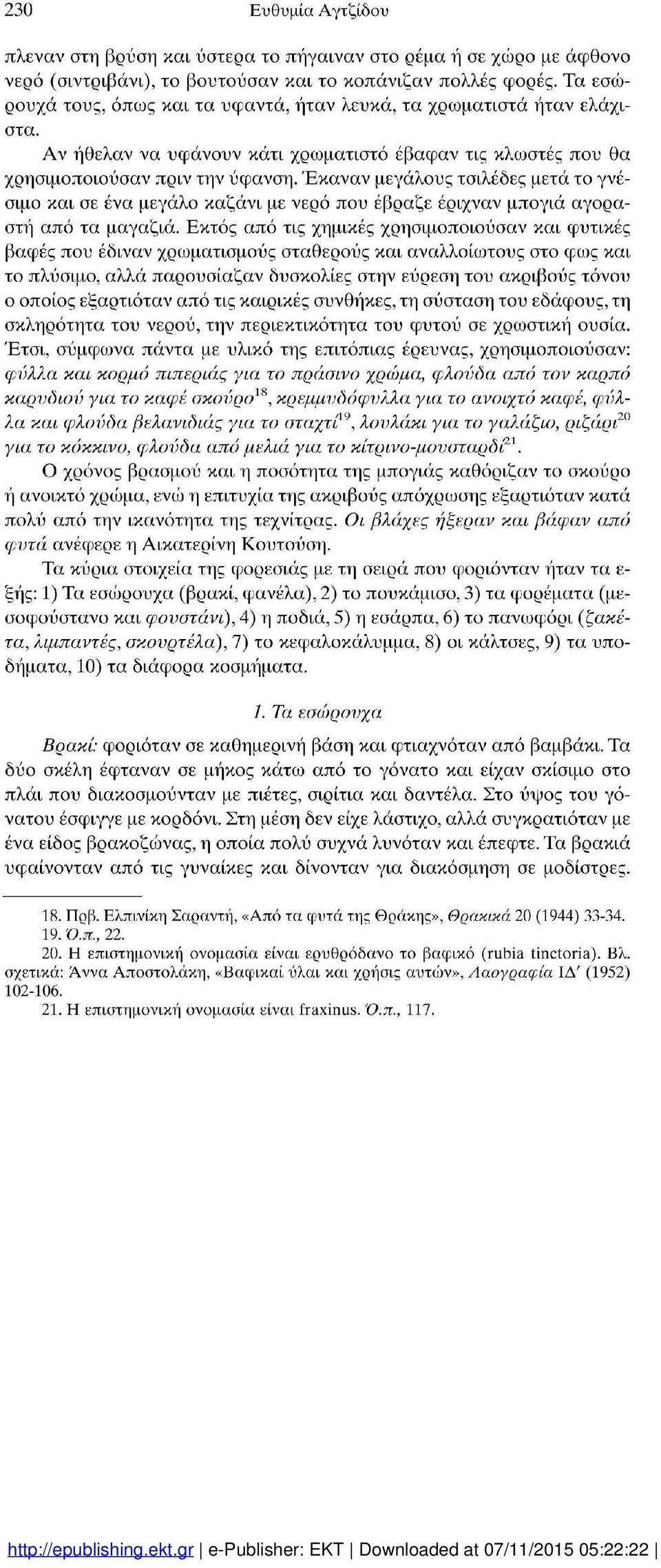 Έκαναν μεγάλους τσιλέδες μετά το γνέσιμο και σε ένα μεγάλο καζάνι με νερό που έβραζε έριχναν μπογιά αγορα στή από τα μαγαζιά.