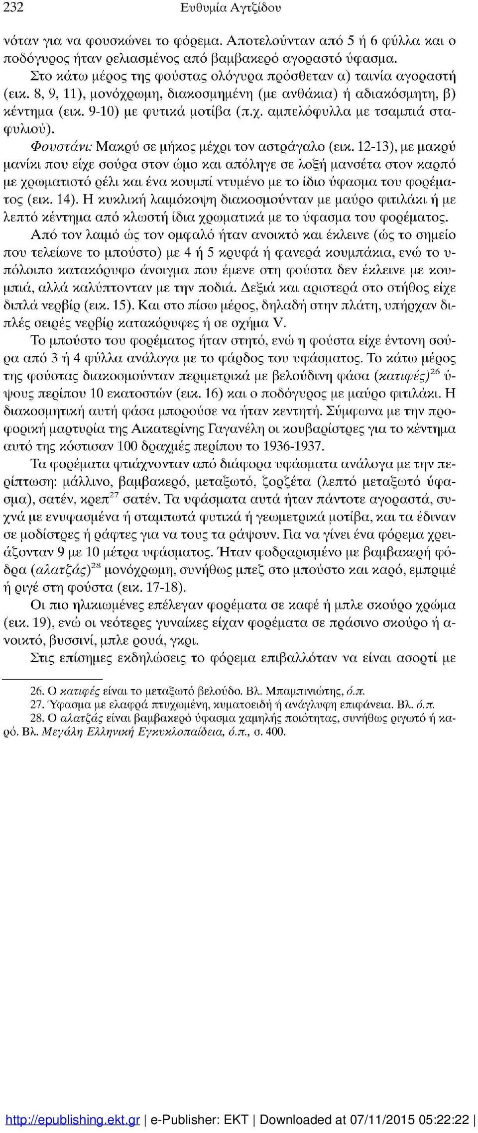 Φουστάνι: Μακρύ σε μήκος μέχρι τον αστράγαλο (εικ.