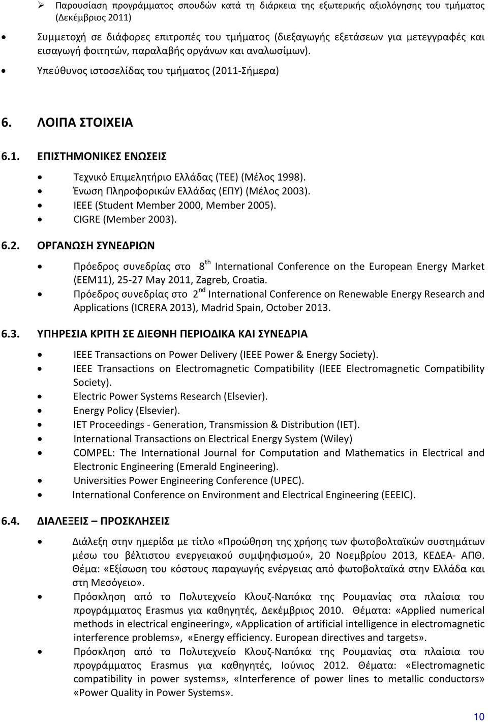 Ένωση Πληροφορικών Ελλάδας (ΕΠΥ) (Μέλος 2003). IEEE (Student Member 2000, Member 2005). CIGRE (Member 2003). 6.2. ΟΡΓΑΝΩΣΗ ΣΥΝΕΔΡΙΩΝ Πρόεδρος συνεδρίας στο 8 th International Conference on the European Energy Market (EEM11), 25-27 May 2011, Zagreb, Croatia.