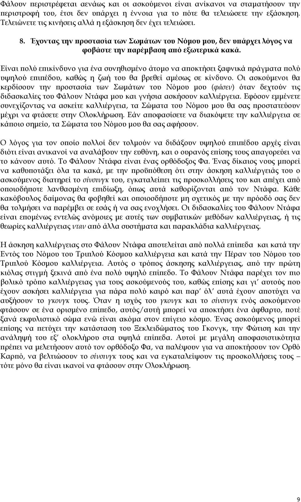 Είναι ϖολύ εϖικίνδυνο για ένα συνηθισµένο άτοµο να αϖοκτήσει ξαφνικά ϖράγµατα ϖολύ υψηλού εϖιϖέδου, καθώς η ζωή του θα βρεθεί αµέσως σε κίνδυνο.