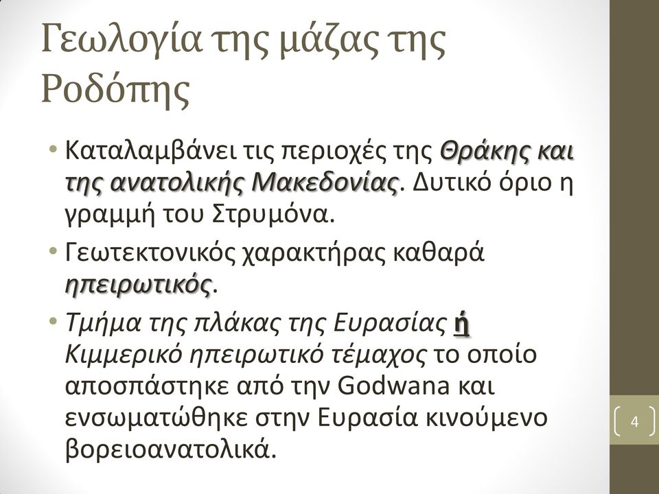 Γεωτεκτονικός χαρακτήρας καθαρά ηπειρωτικός.