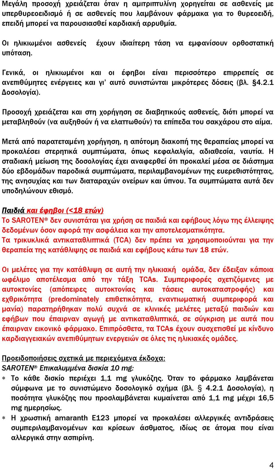 Γενικά, οι ηλικιωμένοι και οι έφηβοι είναι περισσότερο επιρρεπείς σε ανεπιθύμητες ενέργειες και γι αυτό συνιστώνται μικρότερες δόσεις (βλ. 4.2.1 Δοσολογία).