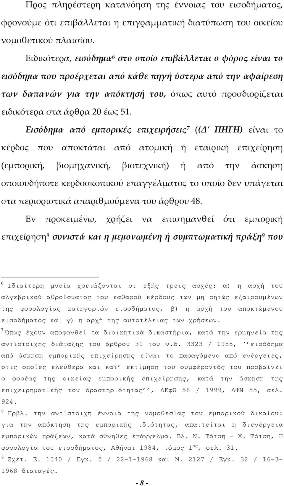 άρθρα 20 έως 51.