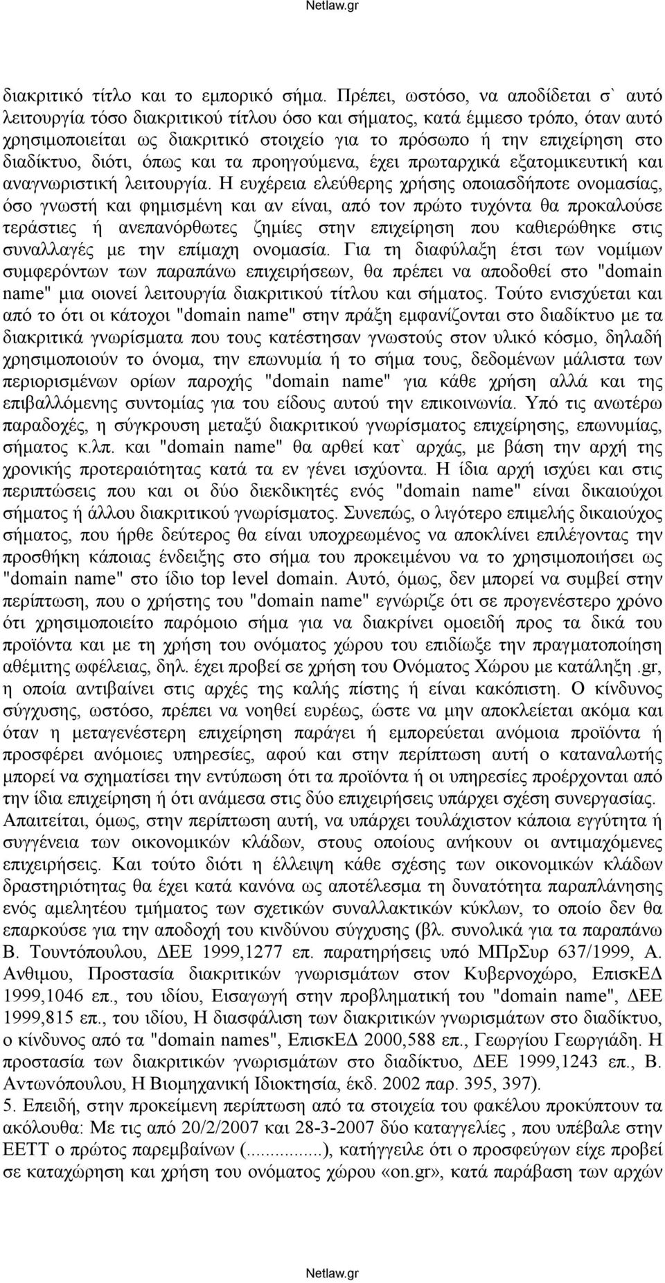 διαδίκτυο, διότι, όπως και τα προηγούμενα, έχει πρωταρχικά εξατομικευτική και αναγνωριστική λειτουργία.