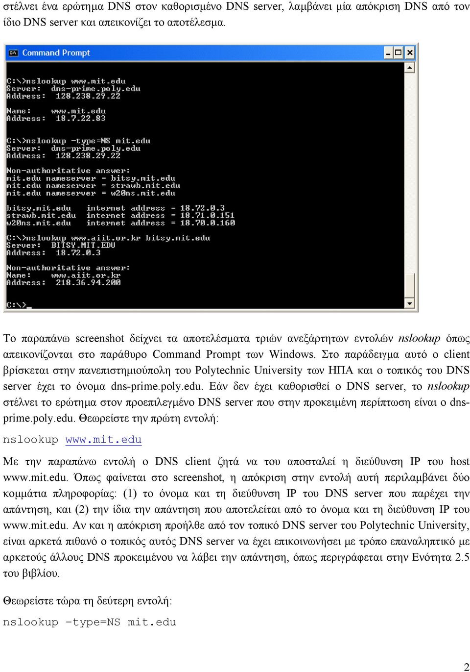 Στο παράδειγµα αυτό ο client βρίσκεται στην πανεπιστηµιούπολη του Polytechnic University των ΗΠΑ και ο τοπικός του DNS server έχει το όνοµα dns-prime.poly.edu.