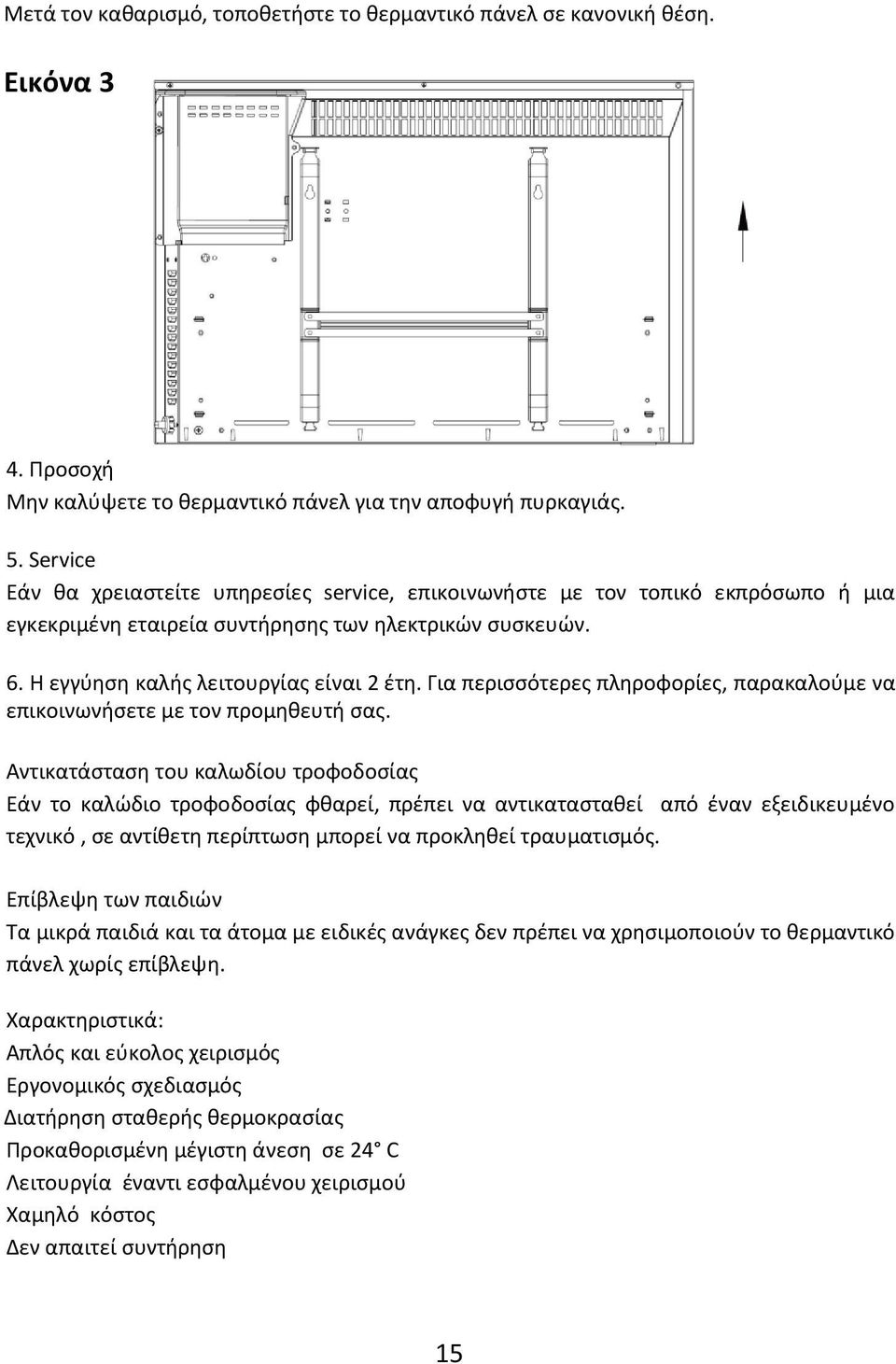 Για περιςςότερεσ πλθροφορίεσ, παρακαλοφμε να επικοινωνιςετε με τον προμθκευτι ςασ.