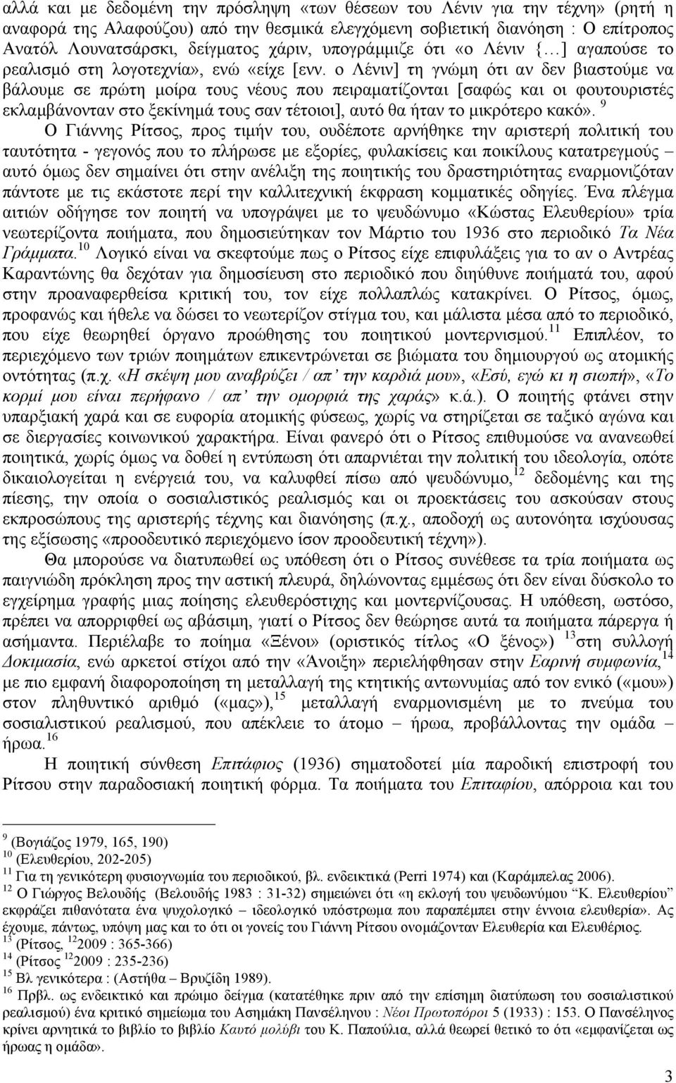 ο Λένιν] τη γνώµη ότι αν δεν βιαστούµε να βάλουµε σε πρώτη µοίρα τους νέους που πειραµατίζονται [σαφώς και οι φουτουριστές εκλαµβάνονταν στο ξεκίνηµά τους σαν τέτοιοι], αυτό θα ήταν το µικρότερο